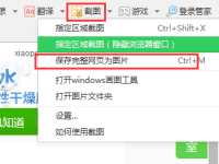 如何在电脑上截完整滚动的图-路由网