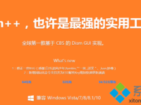 电脑如何使用Dism++工具进行系统磁盘空间清理-路由网
