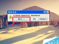 winxp系统怎么设置宽带重拨时间间隔?-路由网