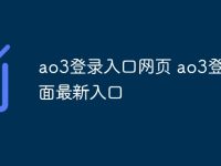 ao3登录入口网页 ao3登录页面最新入口-路由网