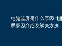 电脑蓝屏是什么原因 电脑蓝屏原因介绍及解决方法-路由网