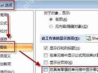 Excel怎么把0变成空白？Excel数值为0则不显示的设置方法-路由网