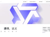 通义千问与软通动力-路由网