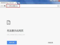 192.168.1.1无法显示网页，检查网络设置或联系管理员。-路由网