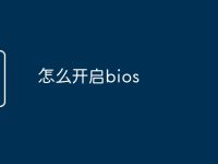 怎么开启bios-路由网