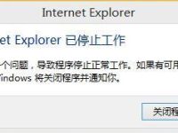Edge浏览器出现"Internet Explorer已停止工作"的解决方法-路由网