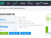 驱动总裁万能网卡版怎么使用？驱动总裁万能网卡版使用教程-路由网