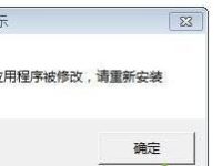 电脑安装百度网盘时提示应用程序被修改请重新安装如何解决-路由网