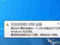 无法识别的usb设备怎么解决 计算机找不到u盘怎么回事-路由网