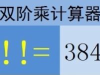 Excel中如何计算双阶乘?Excel双阶乘计算方法-路由网