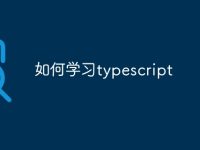 如何学习typescript-路由网
