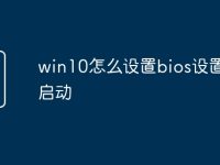 win10怎么设置bios设置u盘启动-路由网