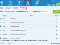 驱动人生6让你XP系统升级不用愁-路由网