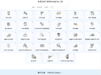 网页如何转PDF格式的文件 网页转PDF的方法和工具推荐-路由网
