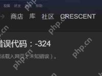 steam错误代码324怎么解决-路由网