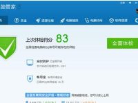 腾讯电脑管家电脑加速方法-路由网