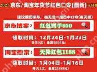 2025年淘宝天猫年货节是否有跨店满减活动-路由网