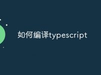 如何编译typescript-路由网
