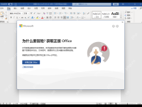 打开office提示为什么要冒险?获取正版office怎么关闭?-路由网