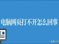 电脑网页打不开怎么回事？七种解决方案一次奉上！-路由网