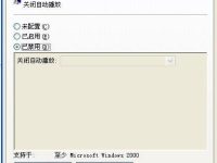 如何开启xp系统的光盘自动播放功能-路由网