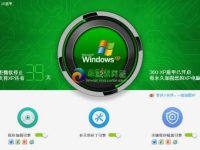 360xp加固版下载在哪里下载?-路由网