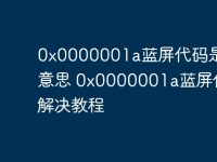 0x0000001a蓝屏代码是什么意思 0x0000001a蓝屏代码解决教程-路由网