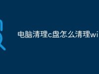 电脑清理c盘怎么清理win10-路由网