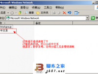 局域网工作组有什么作用?怎么判断两台电脑是不是在一个工作组内-路由网