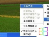 笔记本专用xp系统重新启动后快速启动栏消失了怎么办-路由网