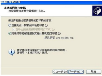 如何在windows xp下安装办公网络里的打印机?-路由网