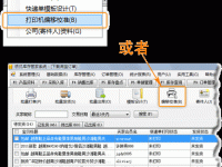 银狐库存管家打印机偏移校准图文教程-路由网