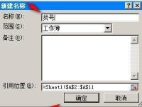 excel2007如何把一列数据定义名称?-路由网
