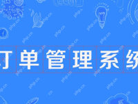 订单管理系统详细介绍-路由网