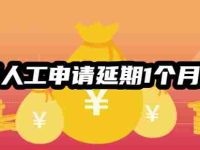 花呗人工申请延期1个月还款攻略,四大方法延长花呗还款期限-路由网