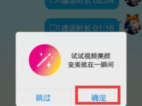 微信视频聊天怎么设置美颜功能 微信视频美颜怎么设置-路由网