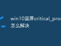 win10蓝屏critical_process怎么解决-路由网