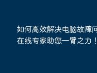 如何高效解决电脑故障问题?在线专家助您一臂之力!-路由网