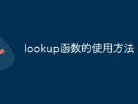 lookup函数的使用方法-路由网