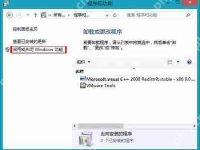 Win8系统中卸载wmp播放器的方法步骤是什么？-路由网