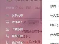 电脑歌曲怎么同步到手机qq音乐-路由网