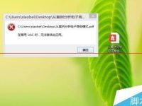 windows系统出现 在禁用UAC时无法激活此应用怎么办?-路由网