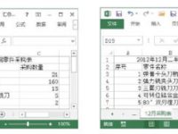 Excel表格中汇总多个数据表中的数据的方法-路由网