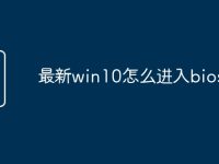 最新win10怎么进入bios-路由网