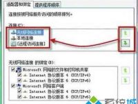 笔记本电脑如何设置网络连接优先级-路由网