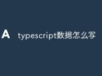 typescript数据怎么写-路由网