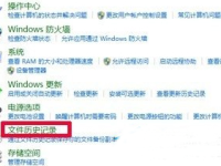win8怎么打开自动备份功能-路由网