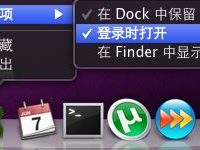 Mac OS X系统下设置开机自动启动运行软件(开机启动项)的方法-路由网