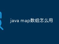 java map数组怎么用-路由网