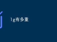 1g有多重-路由网